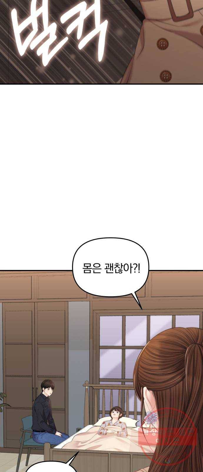 별을 삼킨 너에게 75화 8