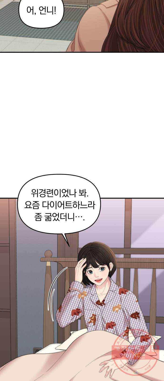 별을 삼킨 너에게 75화 9