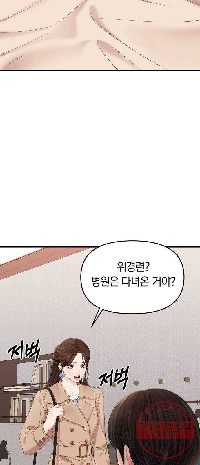 별을 삼킨 너에게 75화 10