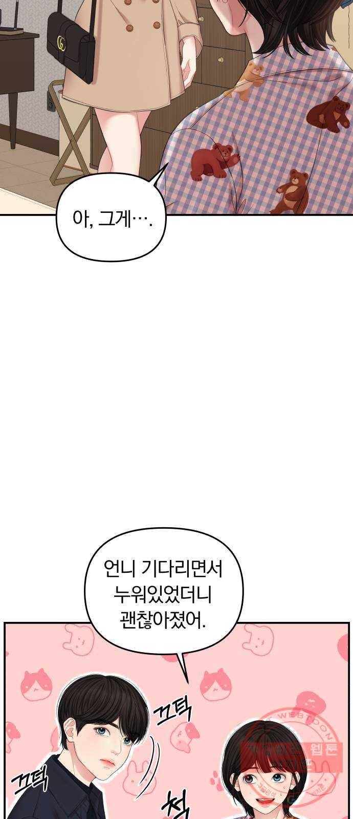 별을 삼킨 너에게 75화 11