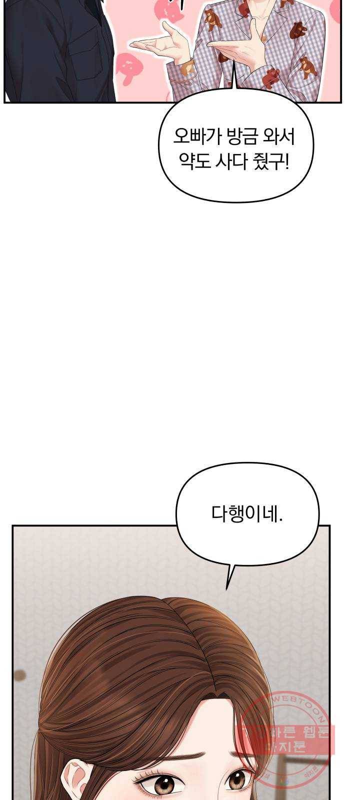 별을 삼킨 너에게 75화 12