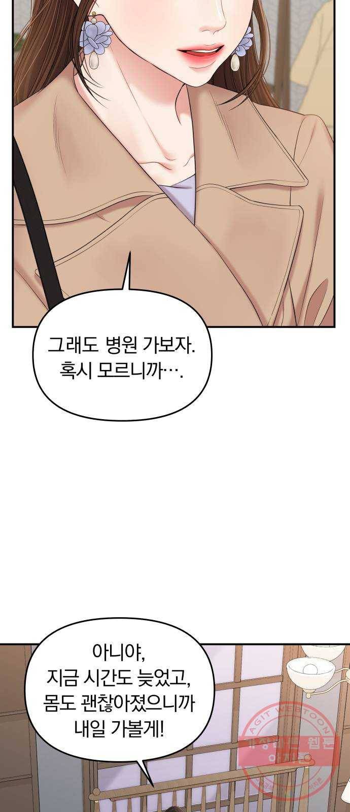 별을 삼킨 너에게 75화 13