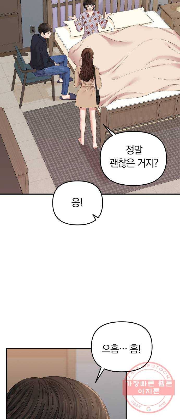 별을 삼킨 너에게 75화 14