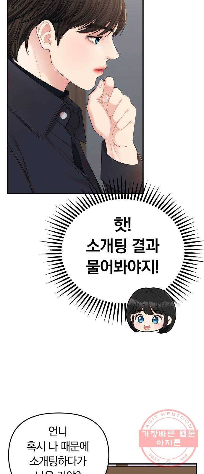 별을 삼킨 너에게 75화 15