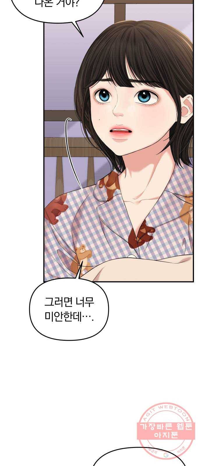 별을 삼킨 너에게 75화 16
