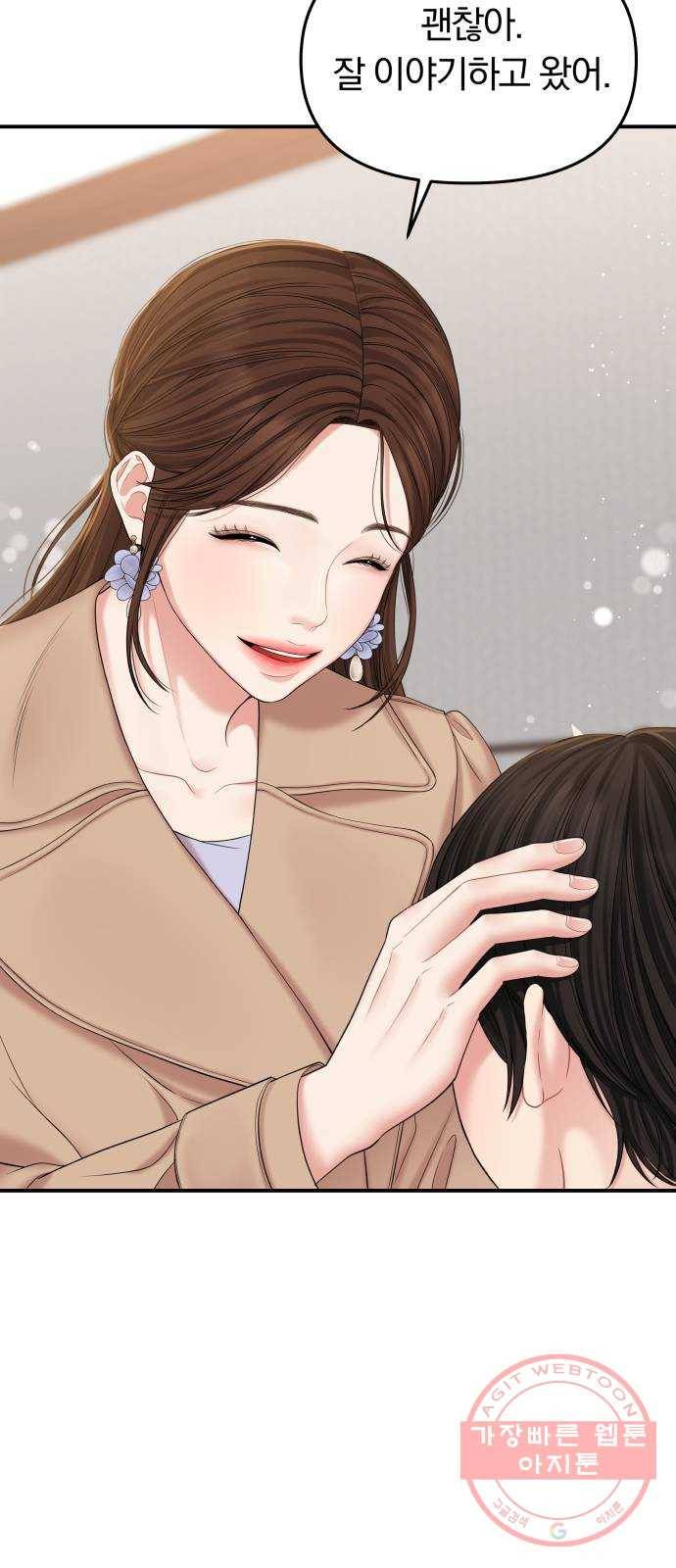 별을 삼킨 너에게 75화 17
