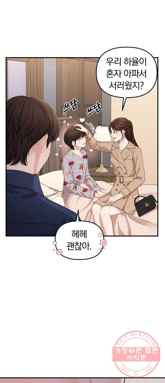 별을 삼킨 너에게 75화 18