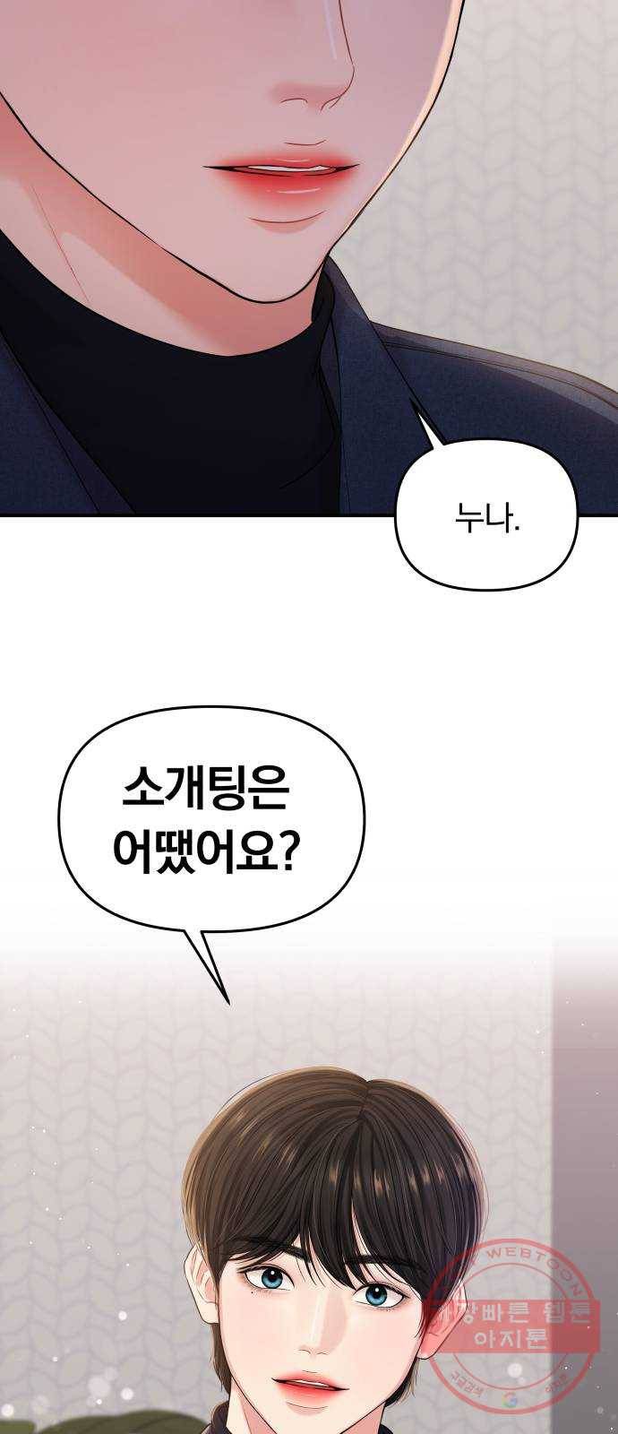 별을 삼킨 너에게 75화 19