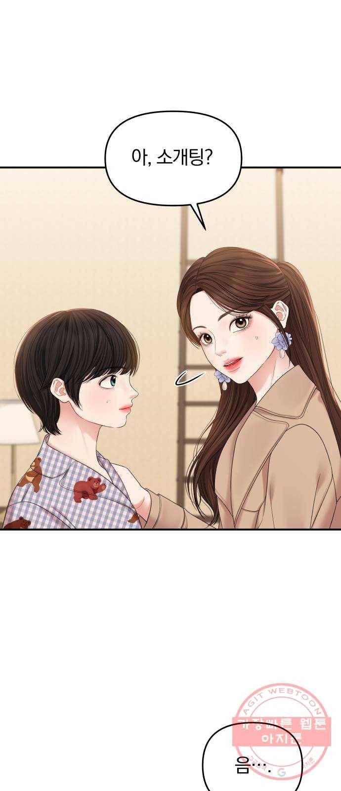별을 삼킨 너에게 75화 21