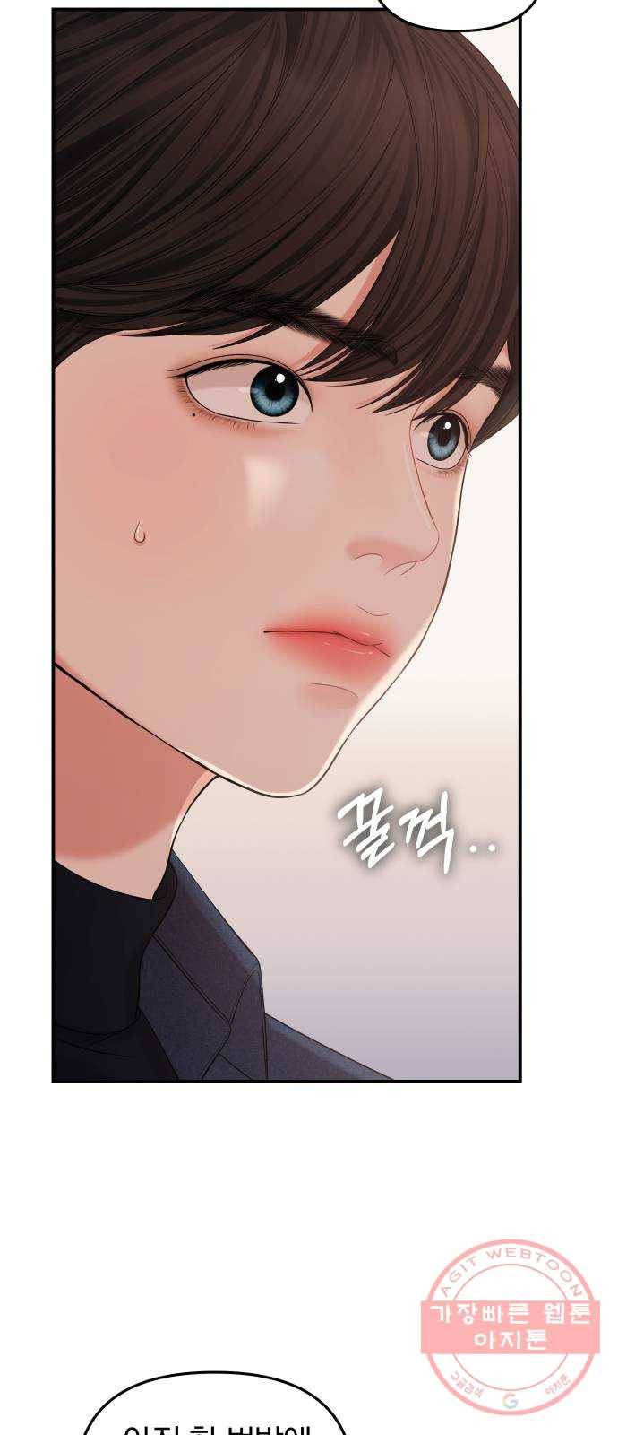 별을 삼킨 너에게 75화 22