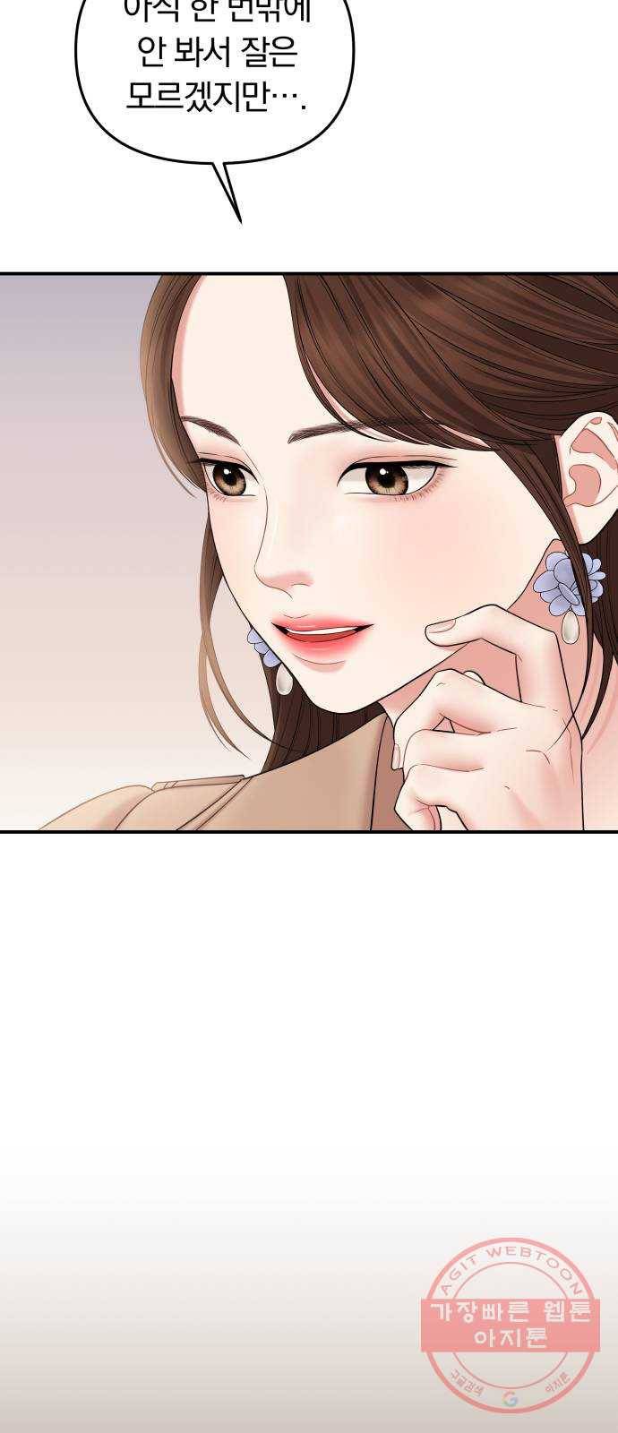 별을 삼킨 너에게 75화 23