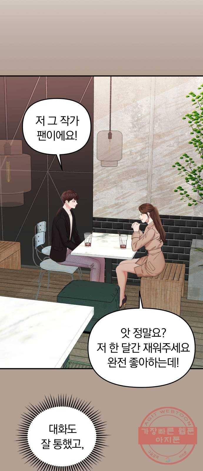 별을 삼킨 너에게 75화 24