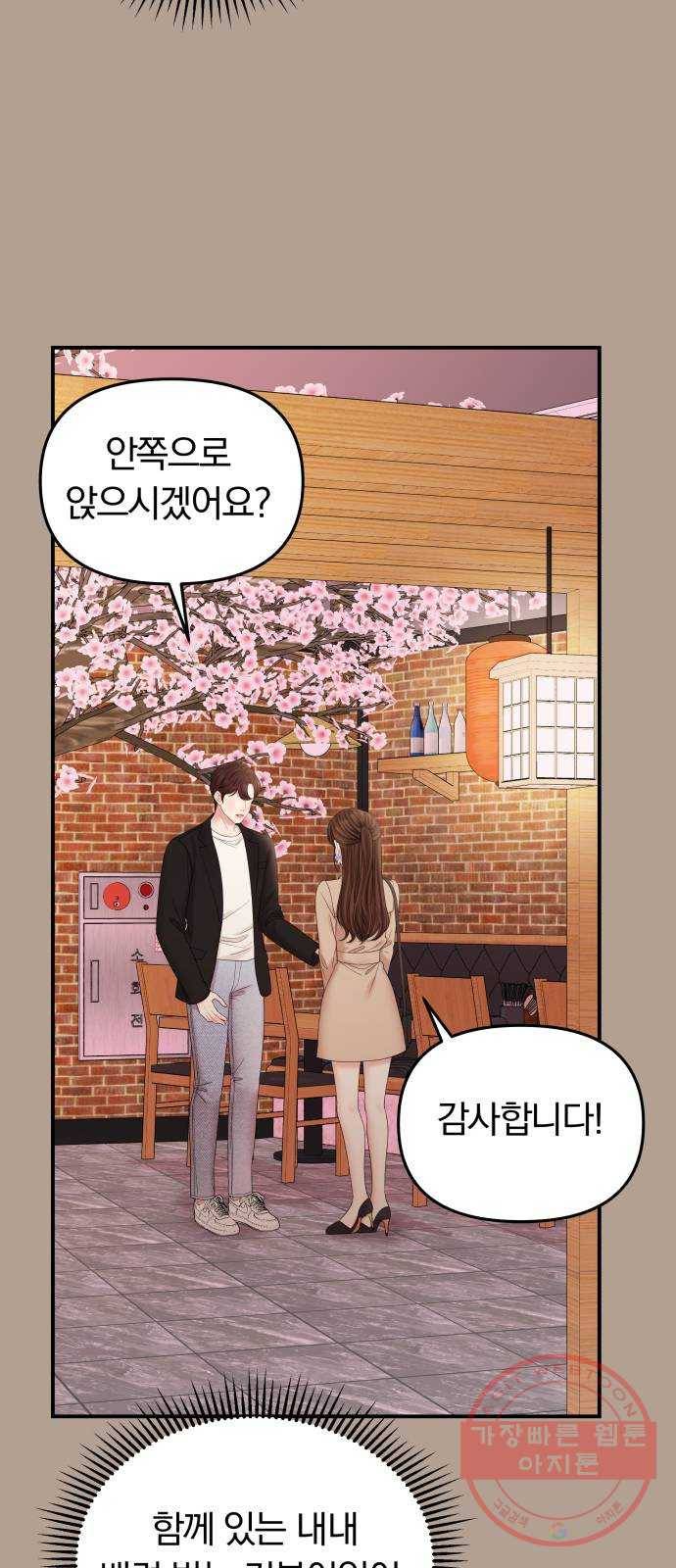 별을 삼킨 너에게 75화 25