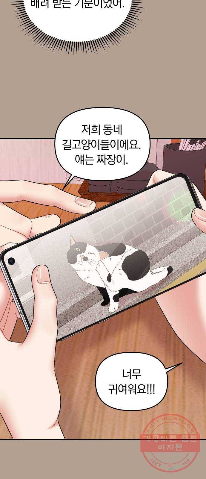 별을 삼킨 너에게 75화 26