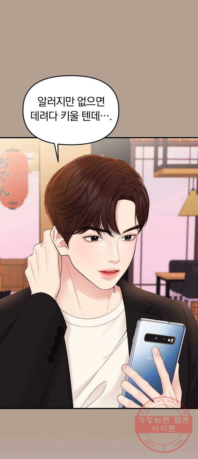 별을 삼킨 너에게 75화 27