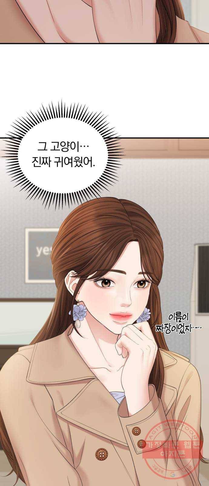 별을 삼킨 너에게 75화 29