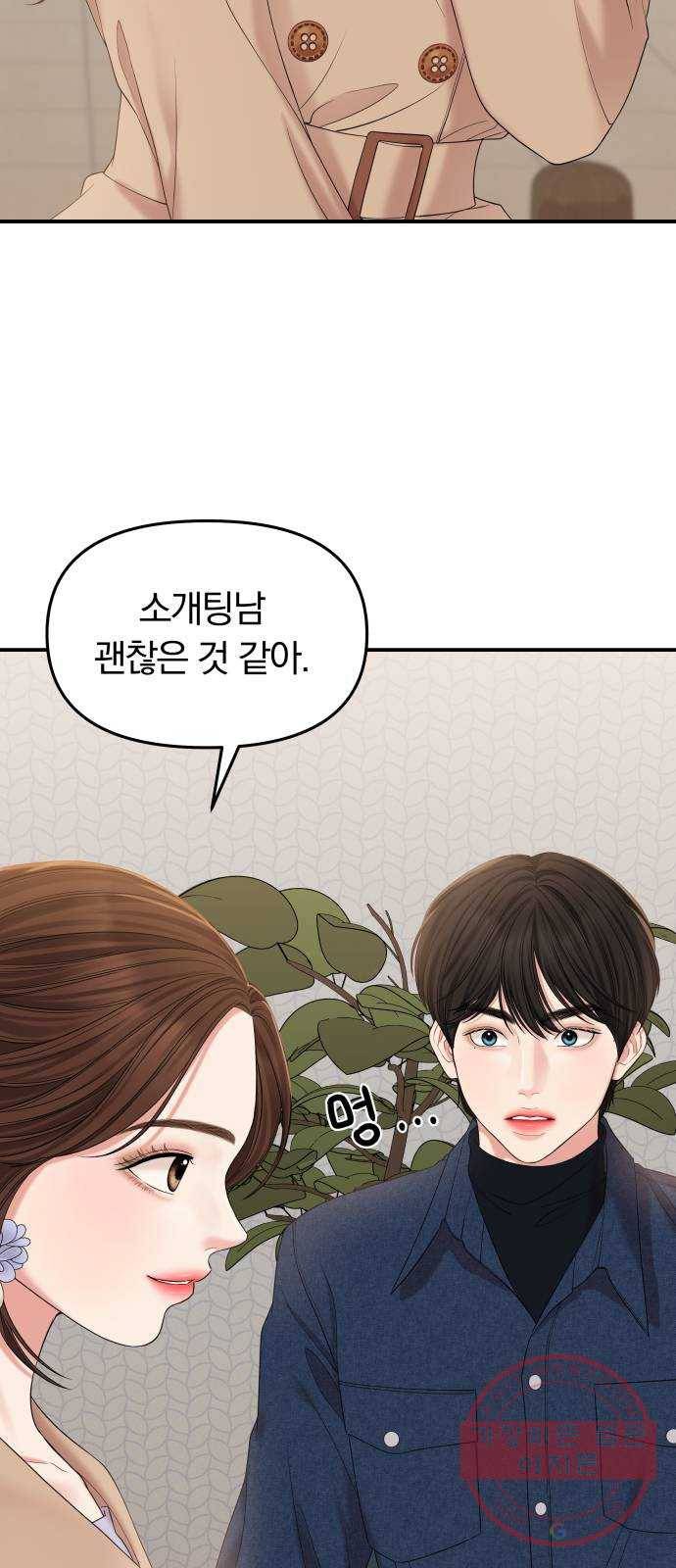 별을 삼킨 너에게 75화 30