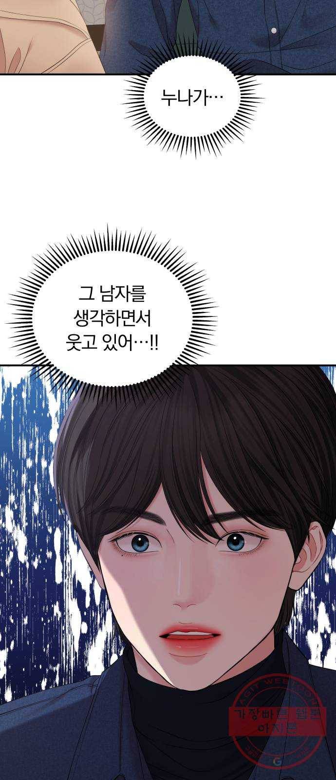 별을 삼킨 너에게 75화 31