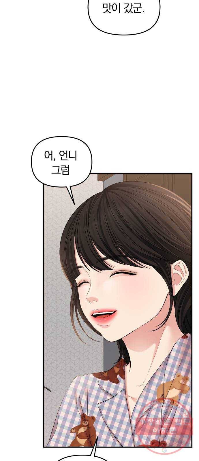 별을 삼킨 너에게 75화 33