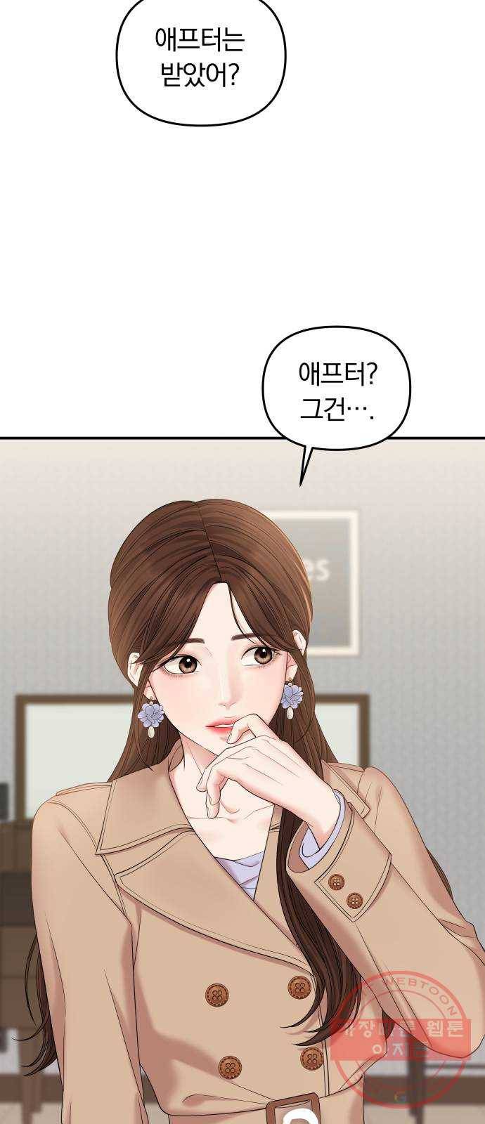 별을 삼킨 너에게 75화 34