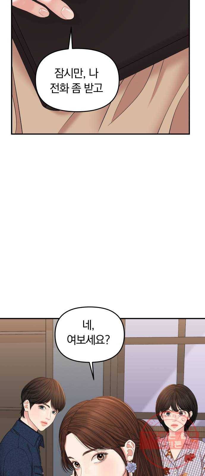 별을 삼킨 너에게 75화 36