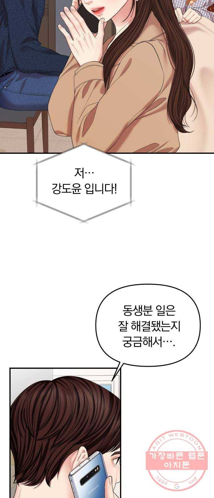 별을 삼킨 너에게 75화 37