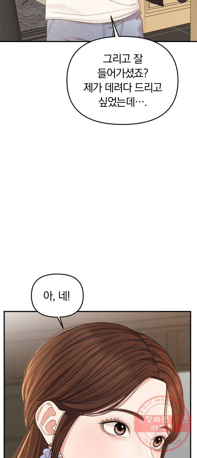 별을 삼킨 너에게 75화 39