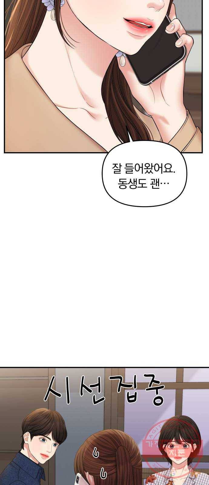 별을 삼킨 너에게 75화 40
