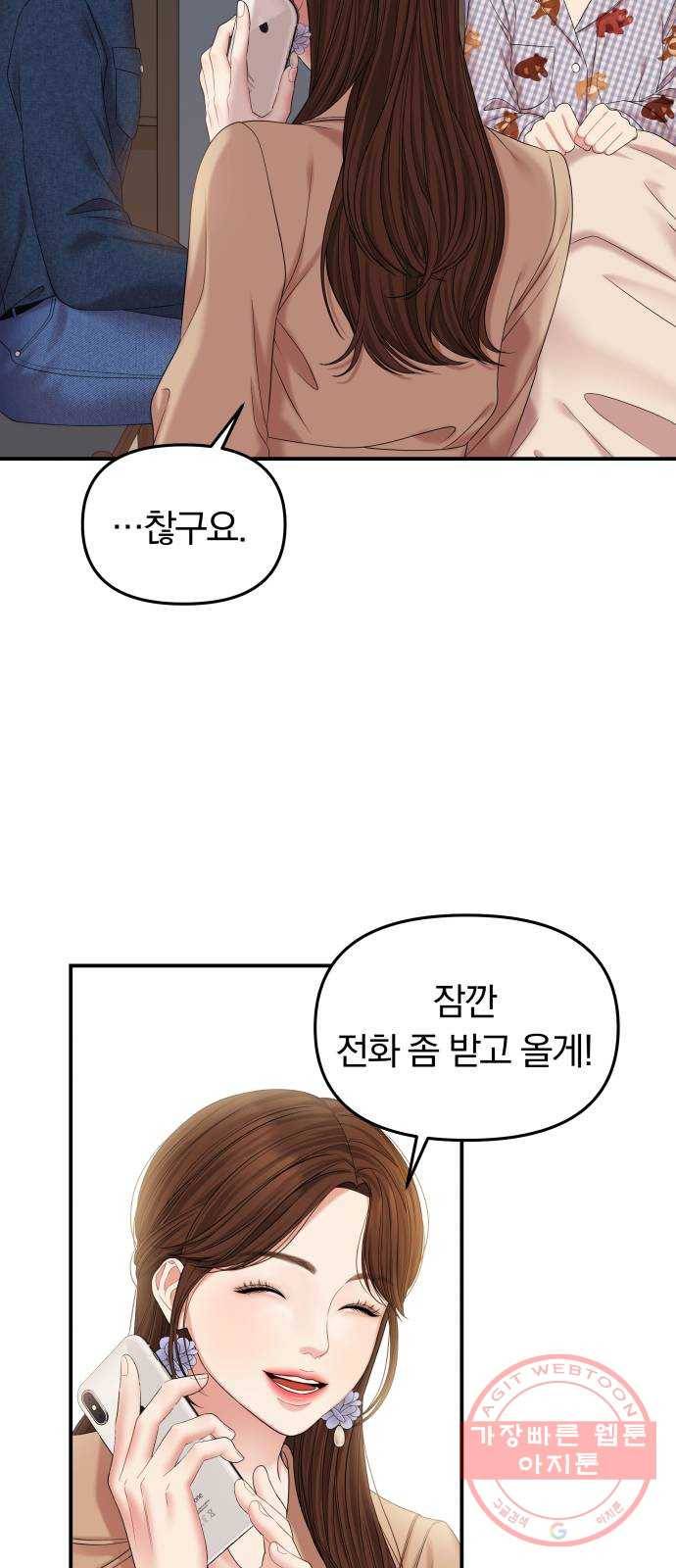 별을 삼킨 너에게 75화 41
