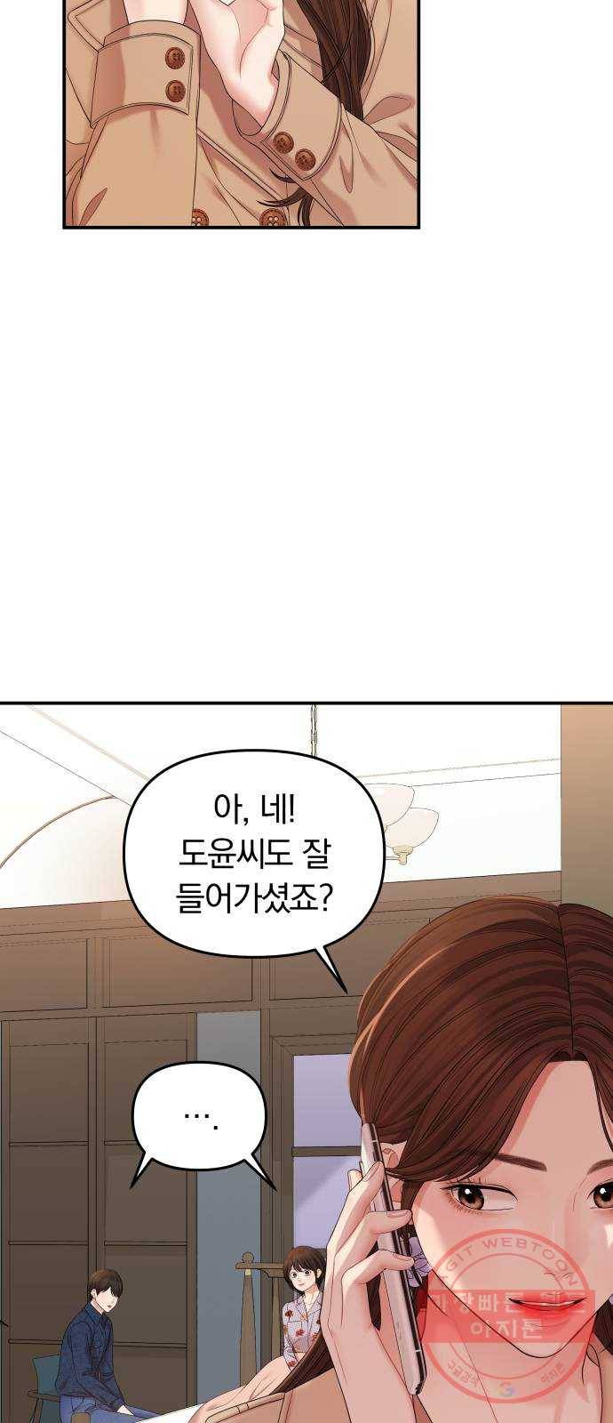 별을 삼킨 너에게 75화 42