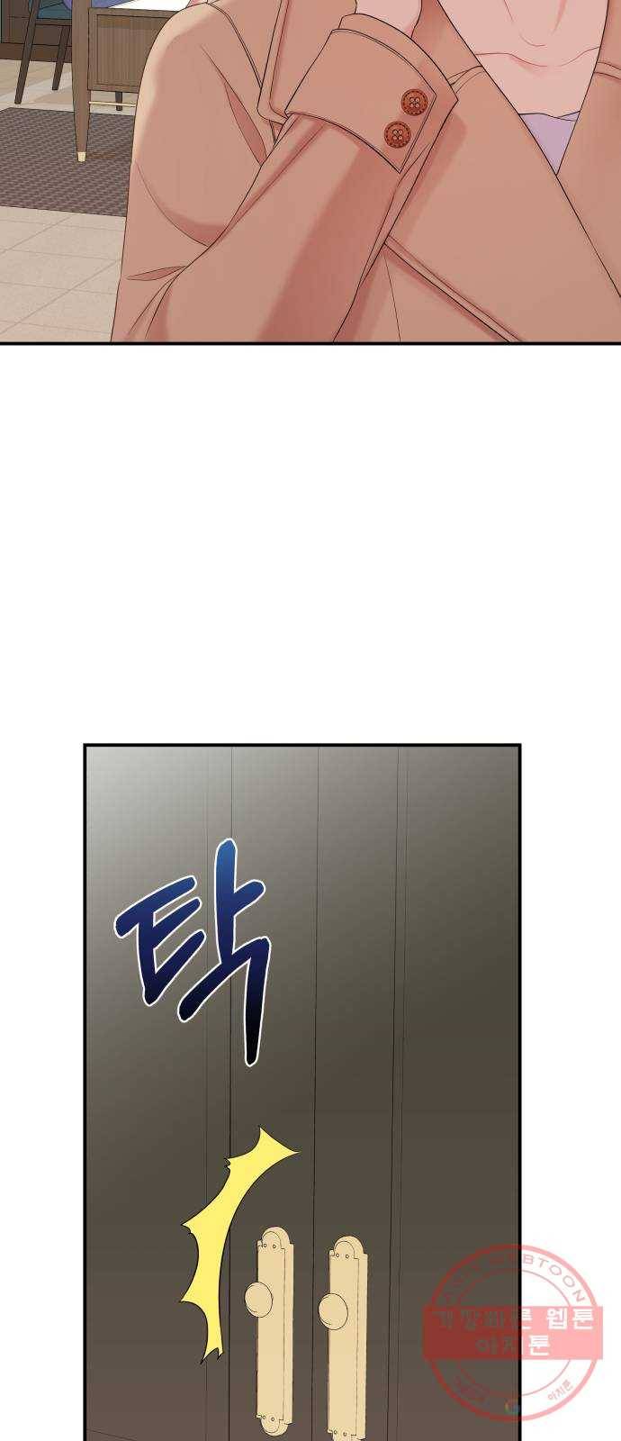 별을 삼킨 너에게 75화 43