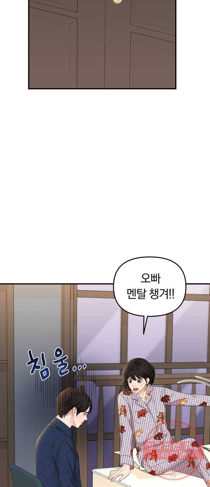 별을 삼킨 너에게 75화 44