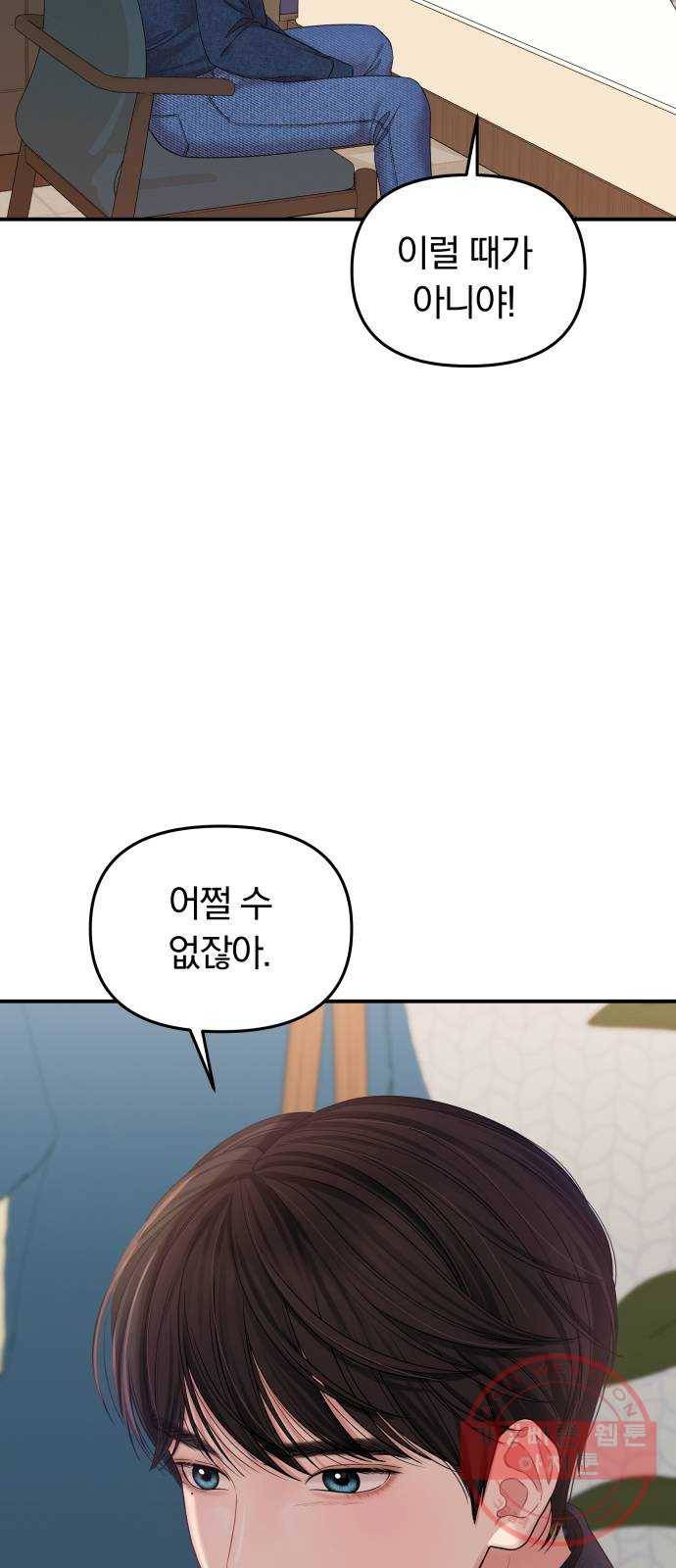 별을 삼킨 너에게 75화 45
