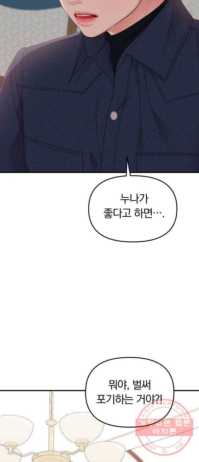 별을 삼킨 너에게 75화 46