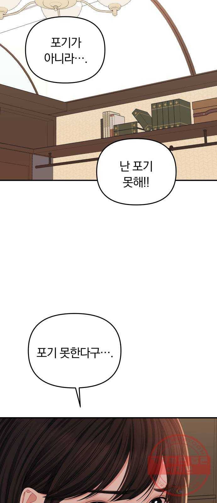 별을 삼킨 너에게 75화 47