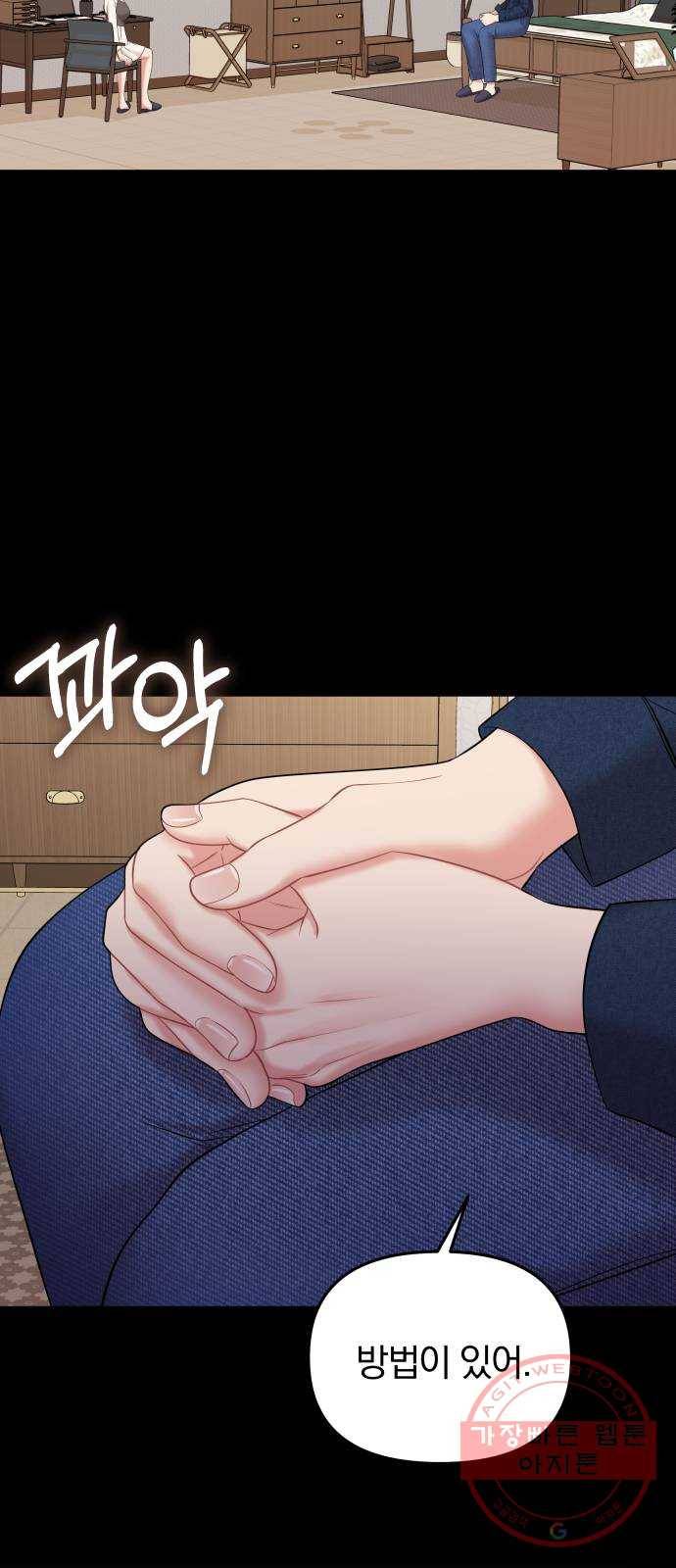 별을 삼킨 너에게 75화 49