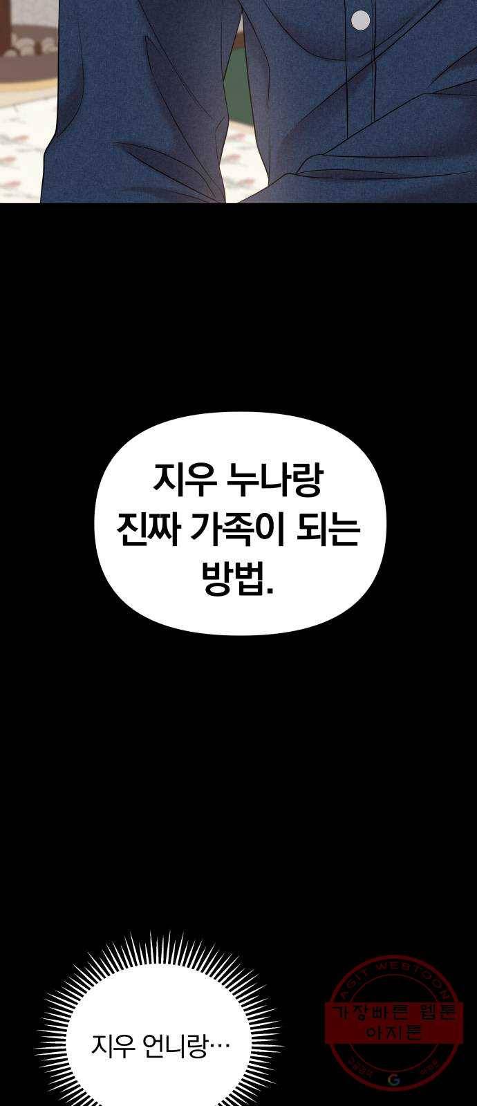 별을 삼킨 너에게 75화 51