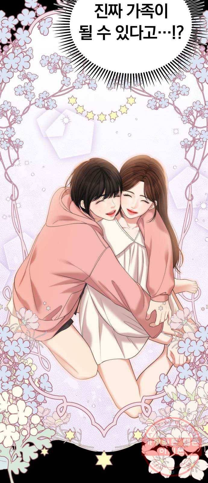 별을 삼킨 너에게 75화 53