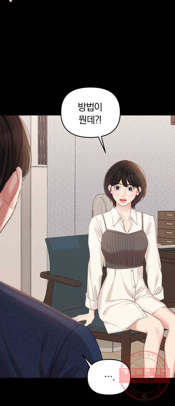 별을 삼킨 너에게 75화 54