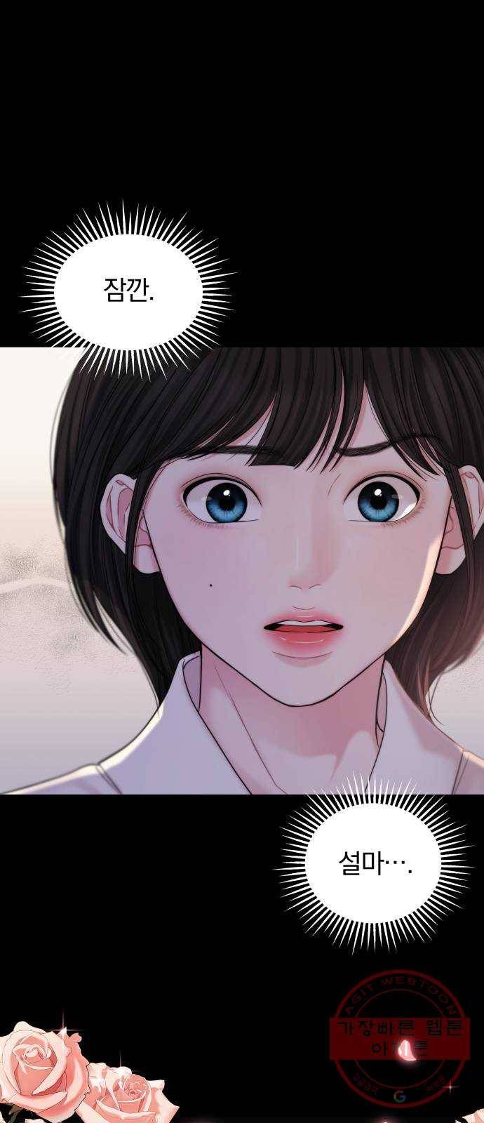 별을 삼킨 너에게 75화 55