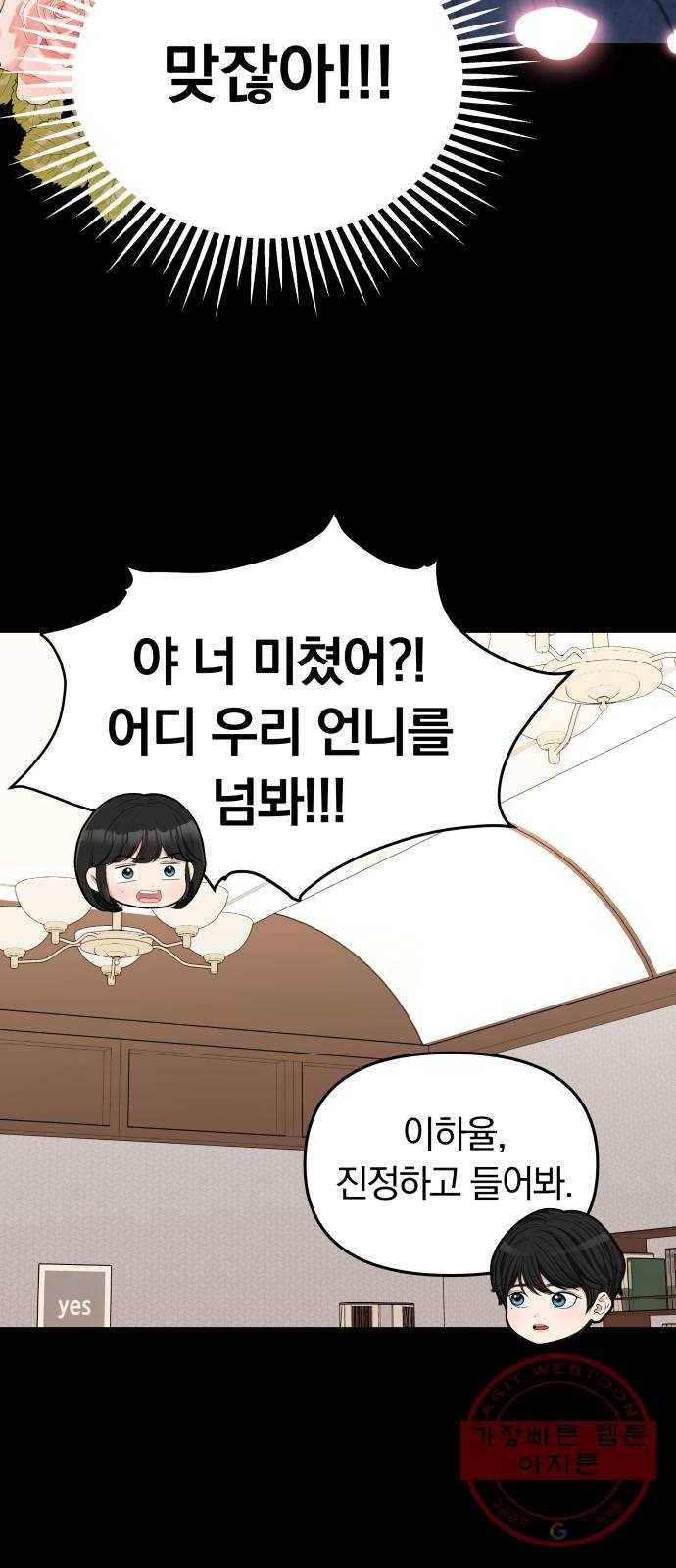 별을 삼킨 너에게 75화 57