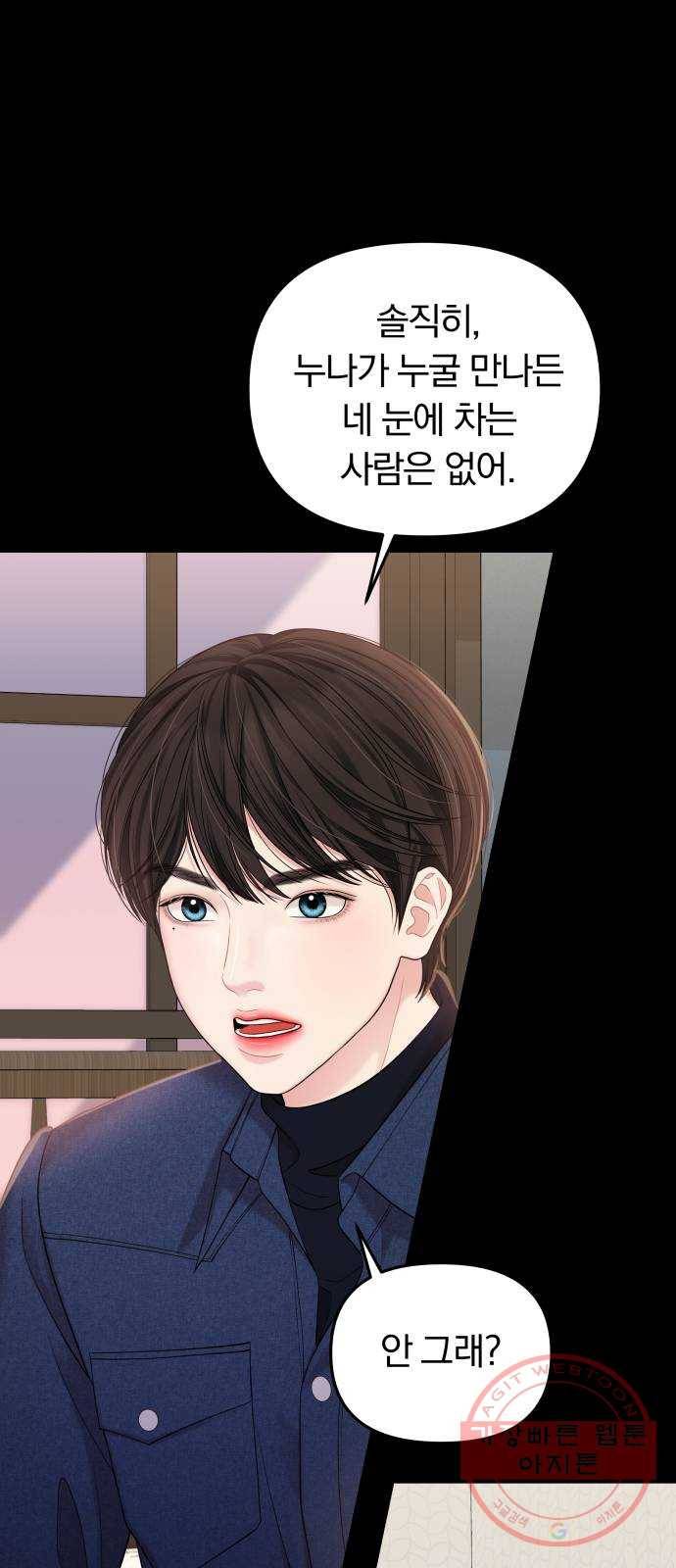 별을 삼킨 너에게 75화 58