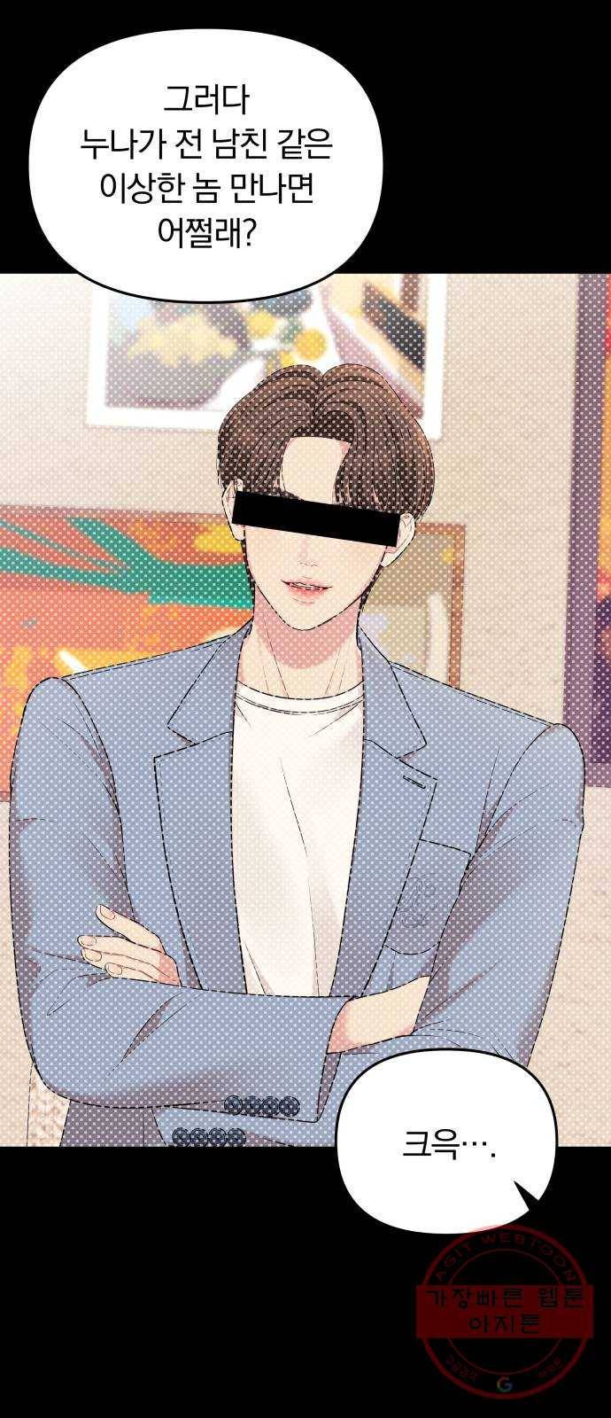 별을 삼킨 너에게 75화 60