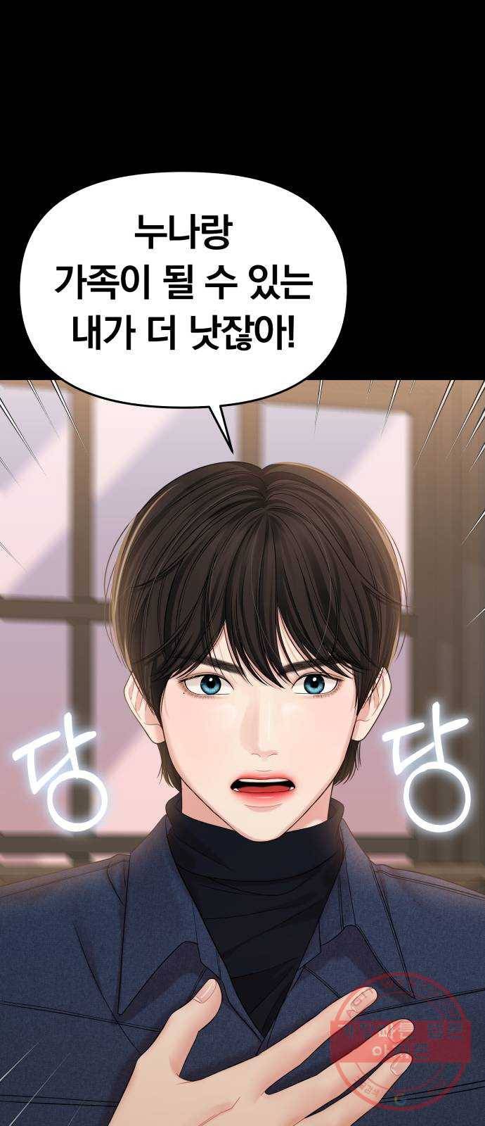 별을 삼킨 너에게 75화 62