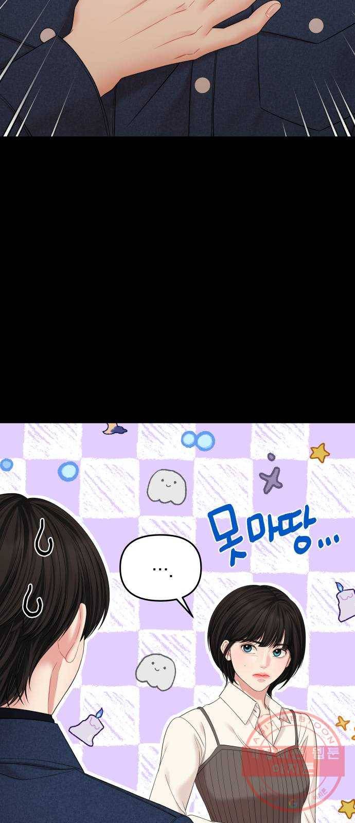 별을 삼킨 너에게 75화 63