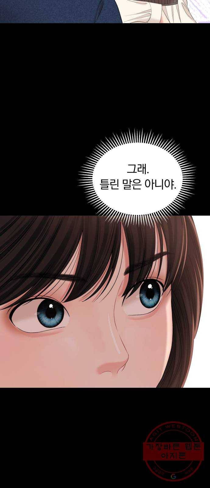 별을 삼킨 너에게 75화 64