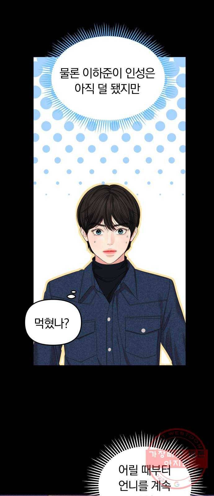 별을 삼킨 너에게 75화 65