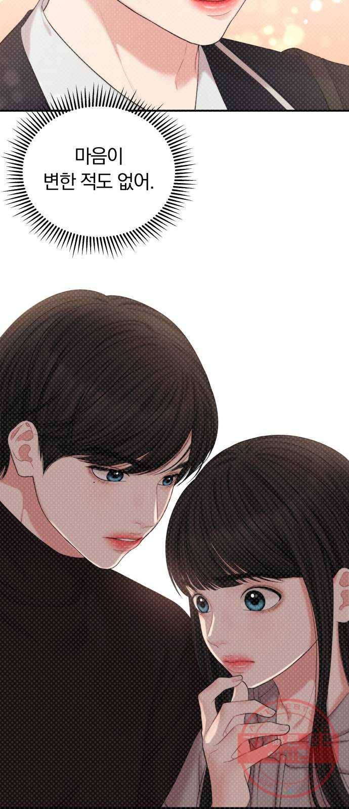 별을 삼킨 너에게 75화 67