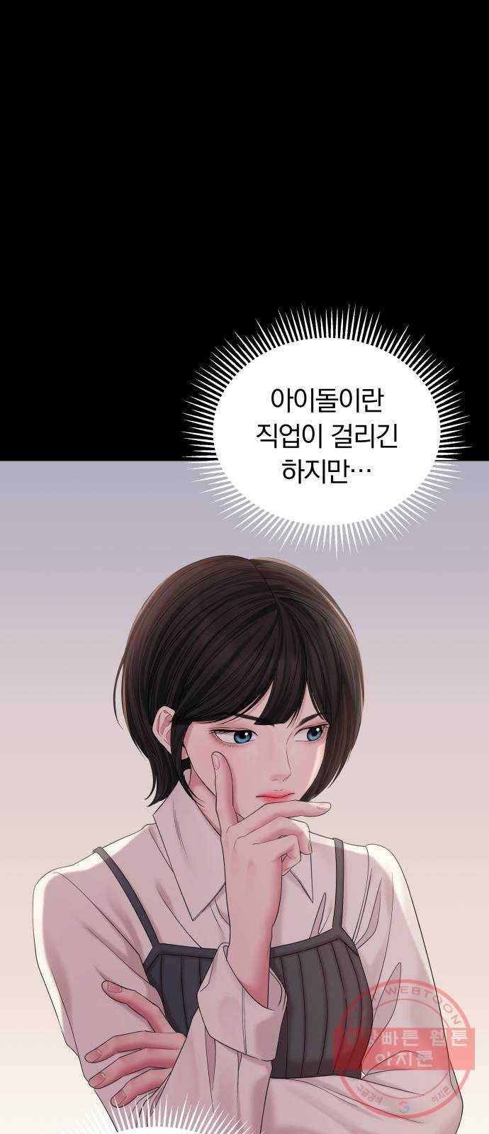 별을 삼킨 너에게 75화 68