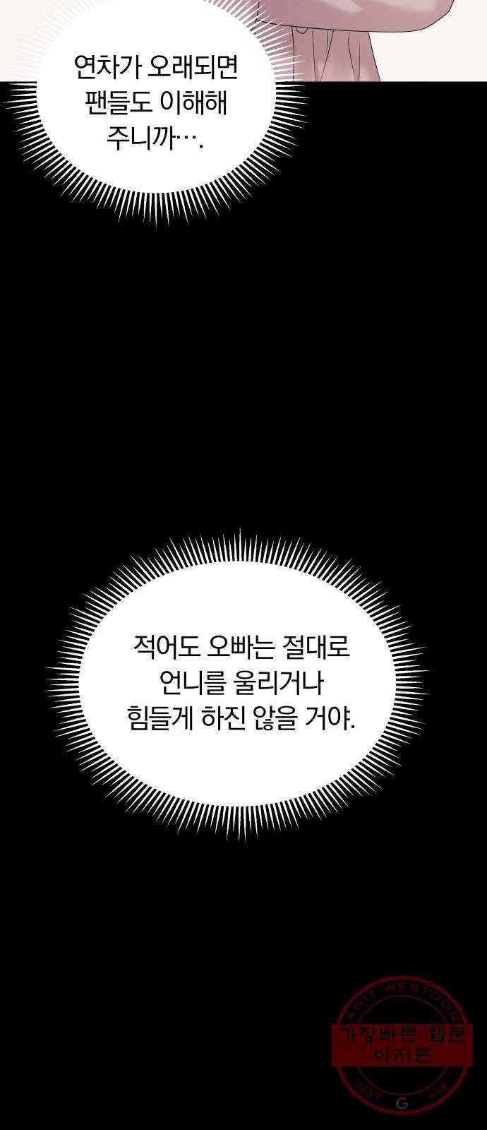 별을 삼킨 너에게 75화 69